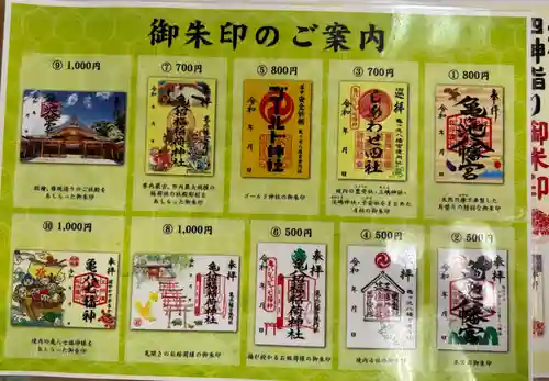 亀ケ池八幡宮の御朱印