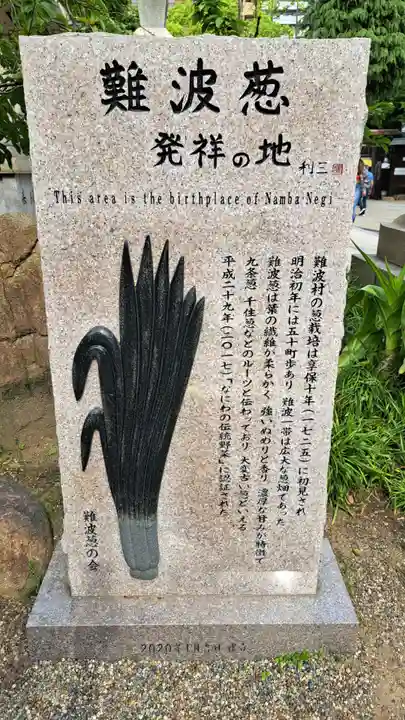 難波八阪神社(大阪府)