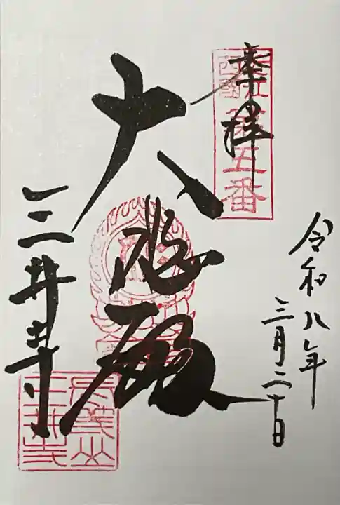 園城寺(三井寺)の御朱印