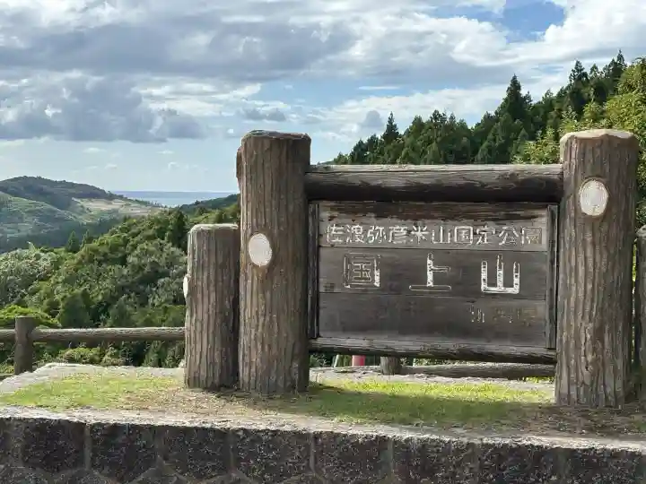 国上寺(新潟県)