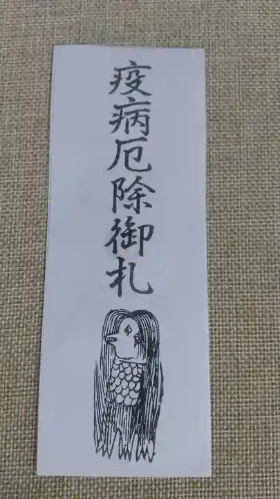 鹿嶋三嶋神社の授与品その他