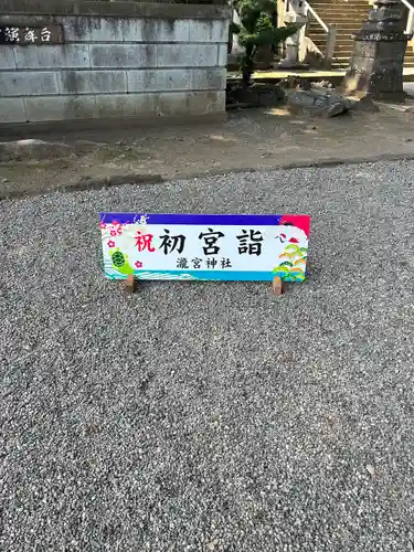 瀧宮神社(埼玉県)