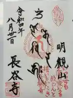 長谷寺(古河長谷観音)(茨城県)