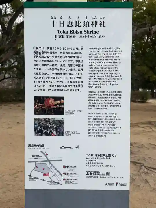 十日恵比須神社の{uncategorized: "未分類", other: "その他", undefined: "問題あり", building: "その他建物", grave: "お墓", sacred_gate: "鳥居", guardian: "狛犬", statue: "像", buddha: "仏像", history: "歴史", nature: "自然", garden: "庭園", animal: "動物", pagoda: "塔", temizu: "手水舎", mountain_gate: "山門・神門", sanctuary: "本殿・本堂", subordinate: "末社・摂社", art: "芸術", scenery: "景色", jizo: "地蔵", ema: "絵馬", goshuin: "御朱印", omikuji: "おみくじ", items: "授与品その他", amulet: "お守り", goshuincho: "御朱印帳", eats: "食事", festival: "お祭り", votive_dance: "神楽", shichigosan: "七五三参", wedding: "結婚式", experience: "体験その他", initially: "初詣", around: "周辺", anti_infection: "感染症対策"}