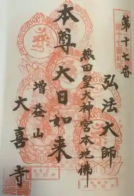 8度目の参拝になりました。
10度参拝予定日より随分押してしまっています。