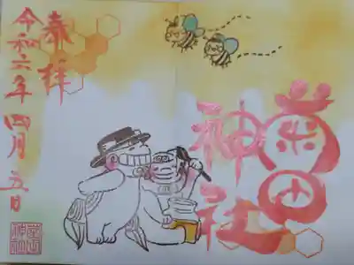 令和6年4月御朱印。みつばちとはちみつを楽しむ狛犬の絵