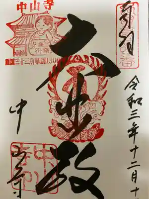 御朱印