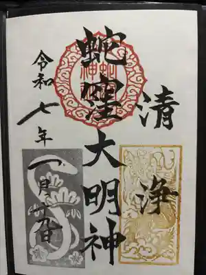 蛇窪神社(東京都)