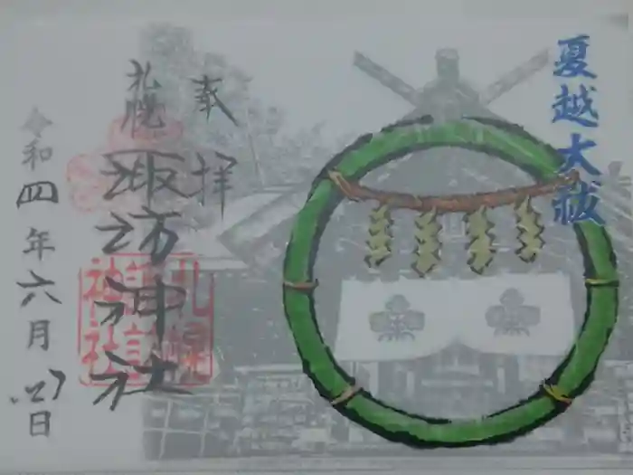 札幌諏訪神社の御朱印