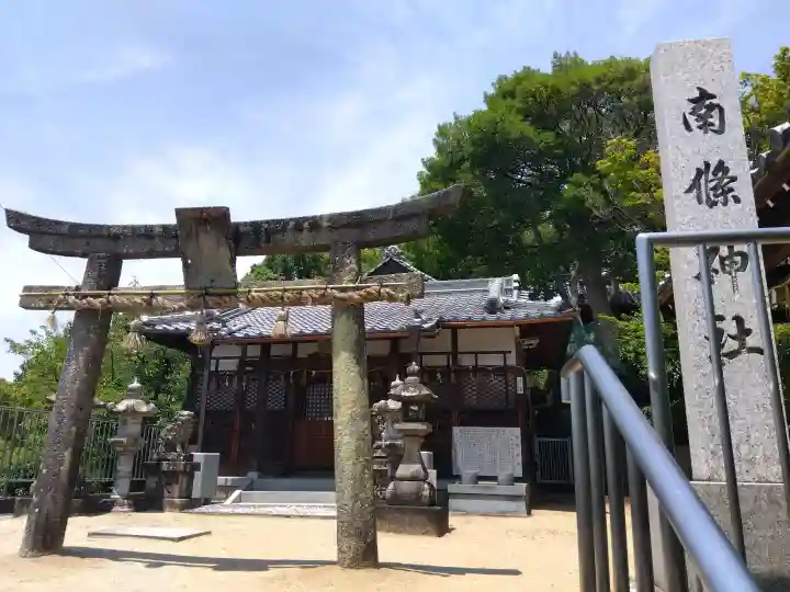 南條神社(大阪府)
