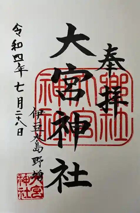 大宮神社(東京都)