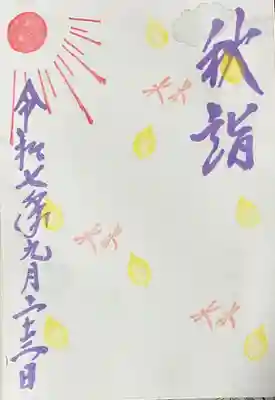 鶴田八幡宮の御朱印