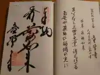 童学寺の御朱印