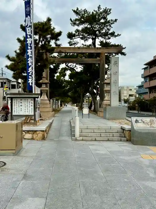 廣田神社の鳥居