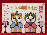 鹿角八坂神社の御朱印