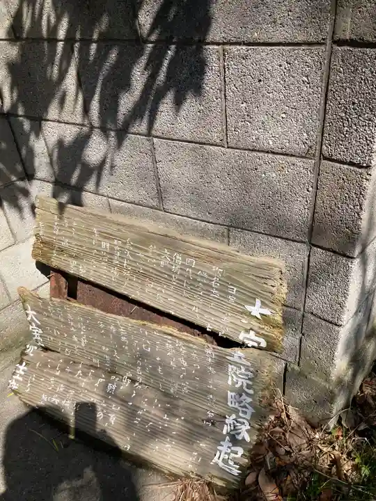 大宝院(神奈川県)