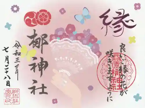 元祇園梛神社・隼神社の御朱印