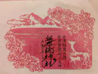 千年続く大鹿桜を次世代へつなぐ支援に繋がる切り絵御朱印を拝受しました✨