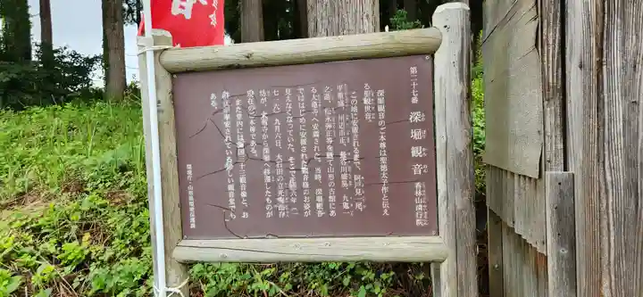 清行院 深堀観音堂(山形県)