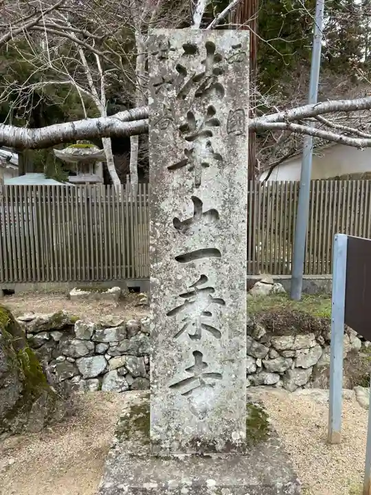 一乗寺(兵庫県)