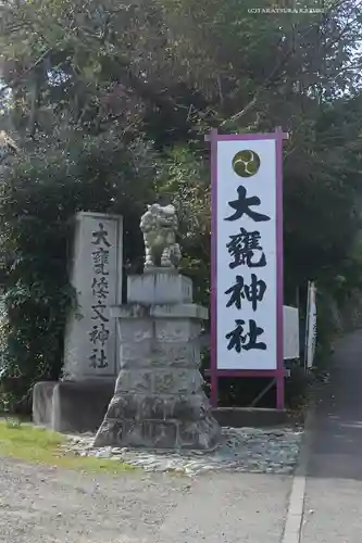 大甕神社(茨城県)