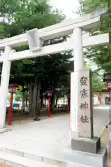 発寒神社の鳥居