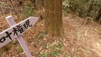  大岩山 最勝寺のその他建物