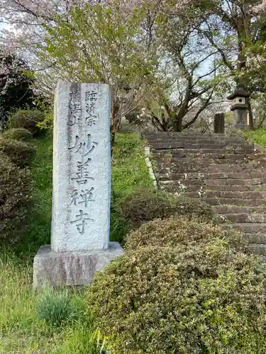 妙善寺の建物その他