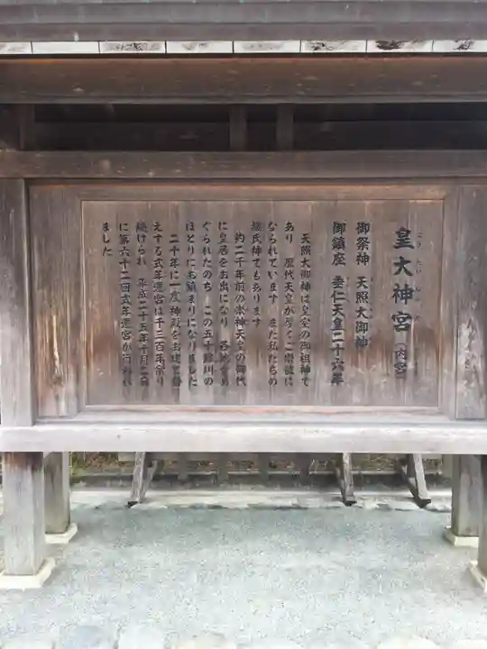 伊勢神宮内宮(皇大神宮)の歴史