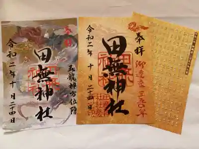 御朱印です！
現在は350年の記念御朱印となってます！