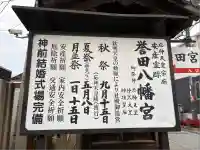 誉田八幡宮(大阪府)