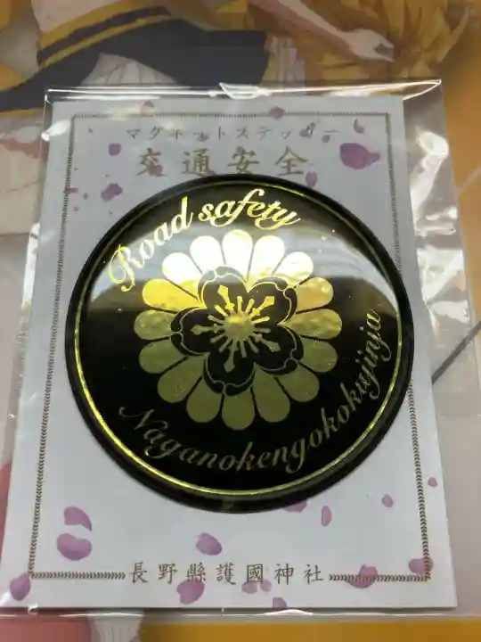 長野縣護國神社(長野県)