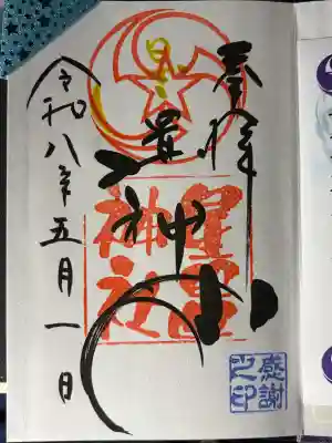 星置神社の{uncategorized: "未分類", other: "その他", undefined: "問題あり", building: "その他建物", grave: "お墓", sacred_gate: "鳥居", guardian: "狛犬", statue: "像", buddha: "仏像", history: "歴史", nature: "自然", garden: "庭園", animal: "動物", pagoda: "塔", temizu: "手水舎", mountain_gate: "山門・神門", sanctuary: "本殿・本堂", subordinate: "末社・摂社", art: "芸術", scenery: "景色", jizo: "地蔵", ema: "絵馬", goshuin: "御朱印", omikuji: "おみくじ", items: "授与品その他", amulet: "お守り", goshuincho: "御朱印帳", eats: "食事", festival: "お祭り", votive_dance: "神楽", shichigosan: "七五三参", wedding: "結婚式", experience: "体験その他", initially: "初詣", around: "周辺", anti_infection: "感染症対策"}