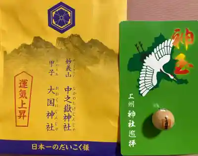 中之嶽神社(群馬県)