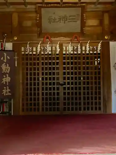 小動神社(神奈川県)