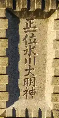 大瀬氷川神社(埼玉県)