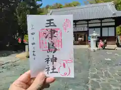 玉津島神社(和歌山県)