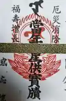 見沼大師 感応院(埼玉県)