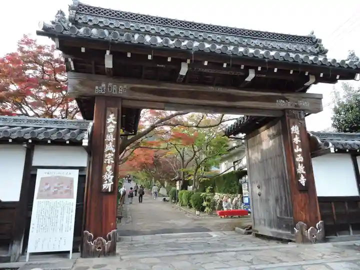 西教寺の御朱印