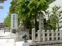 晴明神社のその他建物