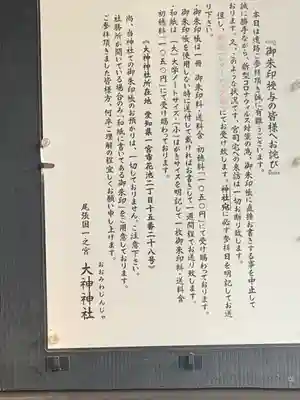 大神神社（花池）のその他建物