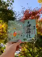 岩槻久伊豆神社(埼玉県)