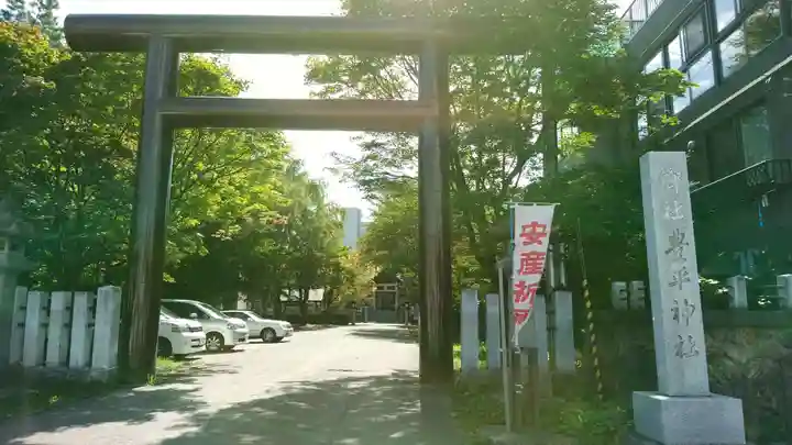 豊平神社の鳥居