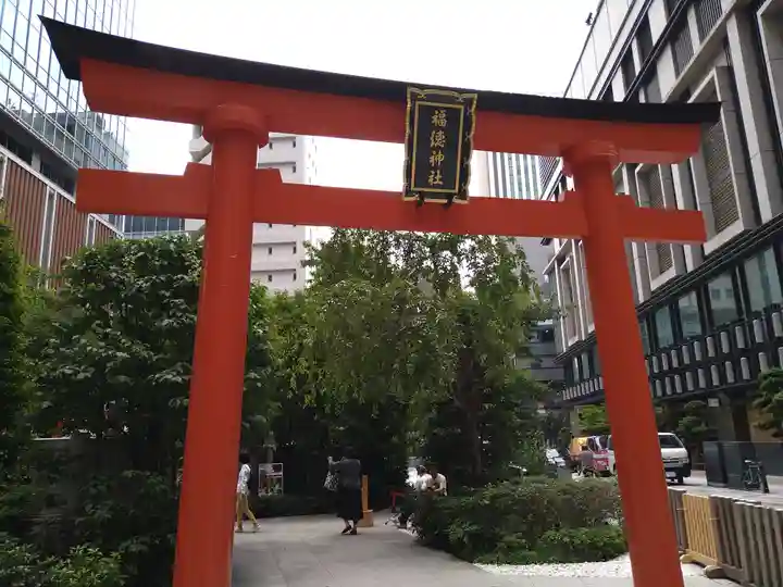 福徳神社(芽吹稲荷)(東京都)