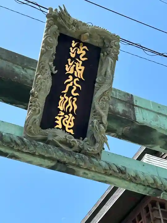 江島神社の{uncategorized: "未分類", other: "その他", undefined: "問題あり", building: "その他建物", grave: "お墓", sacred_gate: "鳥居", guardian: "狛犬", statue: "像", buddha: "仏像", history: "歴史", nature: "自然", garden: "庭園", animal: "動物", pagoda: "塔", temizu: "手水舎", mountain_gate: "山門・神門", sanctuary: "本殿・本堂", subordinate: "末社・摂社", art: "芸術", scenery: "景色", jizo: "地蔵", ema: "絵馬", goshuin: "御朱印", omikuji: "おみくじ", items: "授与品その他", amulet: "お守り", goshuincho: "御朱印帳", eats: "食事", festival: "お祭り", votive_dance: "神楽", shichigosan: "七五三参", wedding: "結婚式", experience: "体験その他", initially: "初詣", around: "周辺", anti_infection: "感染症対策"}