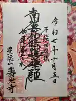 壽光寺(寿光寺)(東京都)