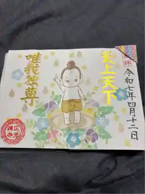 正光寺(静岡県)