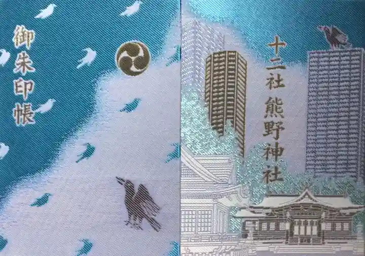 熊野神社(東京都)