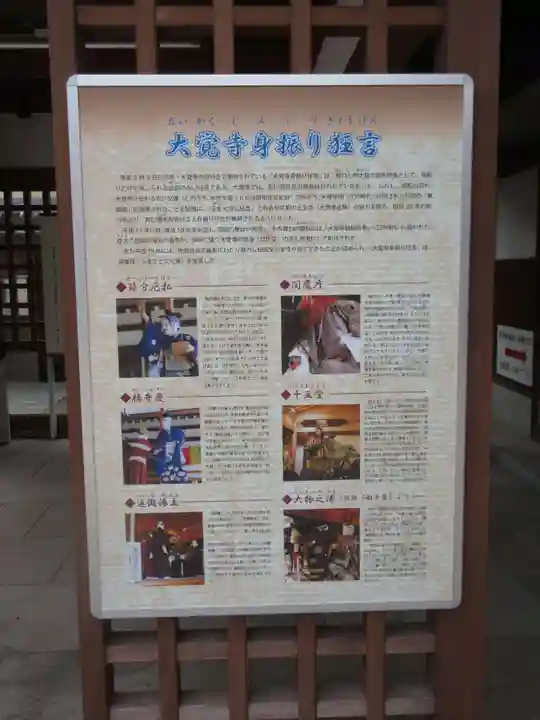大覚寺の歴史