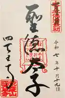 四天王寺の御朱印